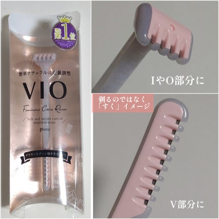 ピアニィ VIO デリケートゾーン用/ピアニィ/シェーバーを使ったクチコミ(2枚目)
