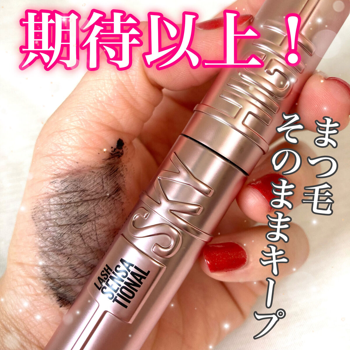 スカイハイ/MAYBELLINE NEW YORK/マスカラを使ったクチコミ（1枚目）