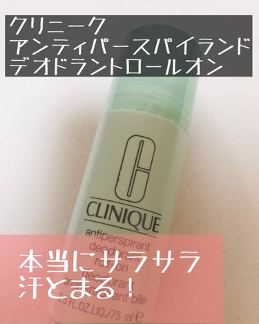 アンティ パースパイラント デオドラント ロールオン N〈医薬部外品〉/CLINIQUE/デオドラント・制汗剤を使ったクチコミ（1枚目）