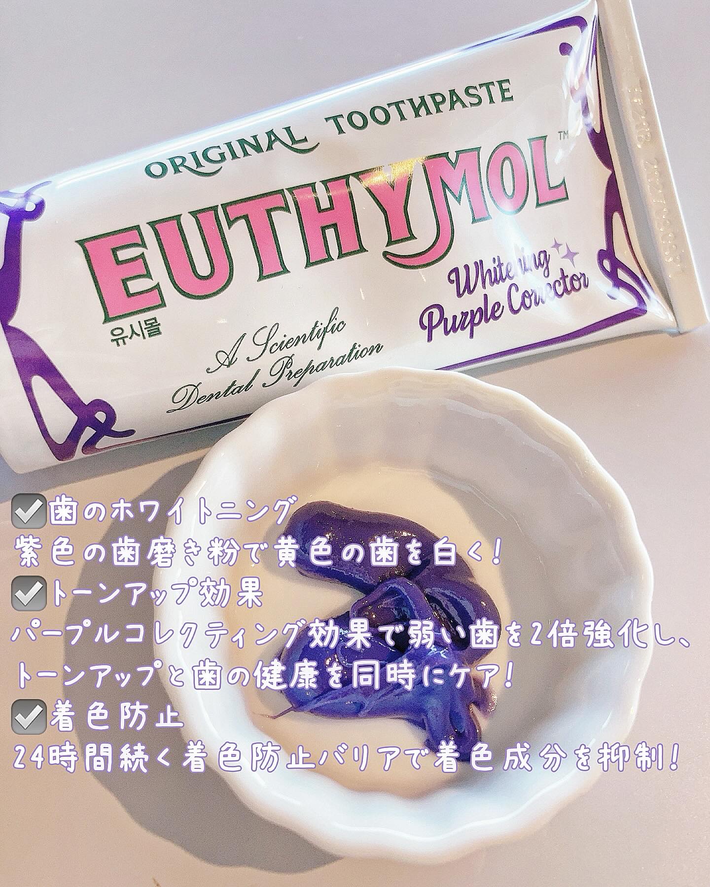 ホワイトパープル歯みがき ピーチフローラルミントの香り/EUTHYMOL/歯磨き粉を使ったクチコミ（3枚目）