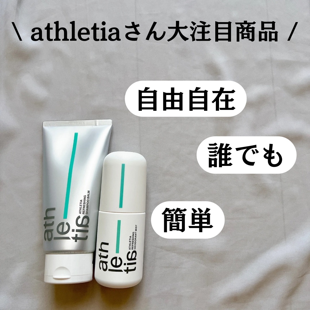 リフレッシング デオドラントミスト /athletia/デオドラント・制汗剤を使ったクチコミ（2枚目）