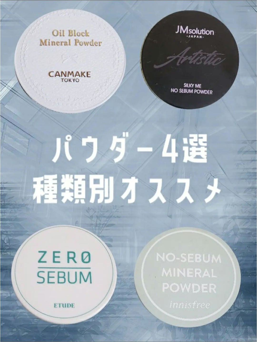 ノーセバムパウダー/JMsolution/プレストパウダーを使ったクチコミ(1枚目)