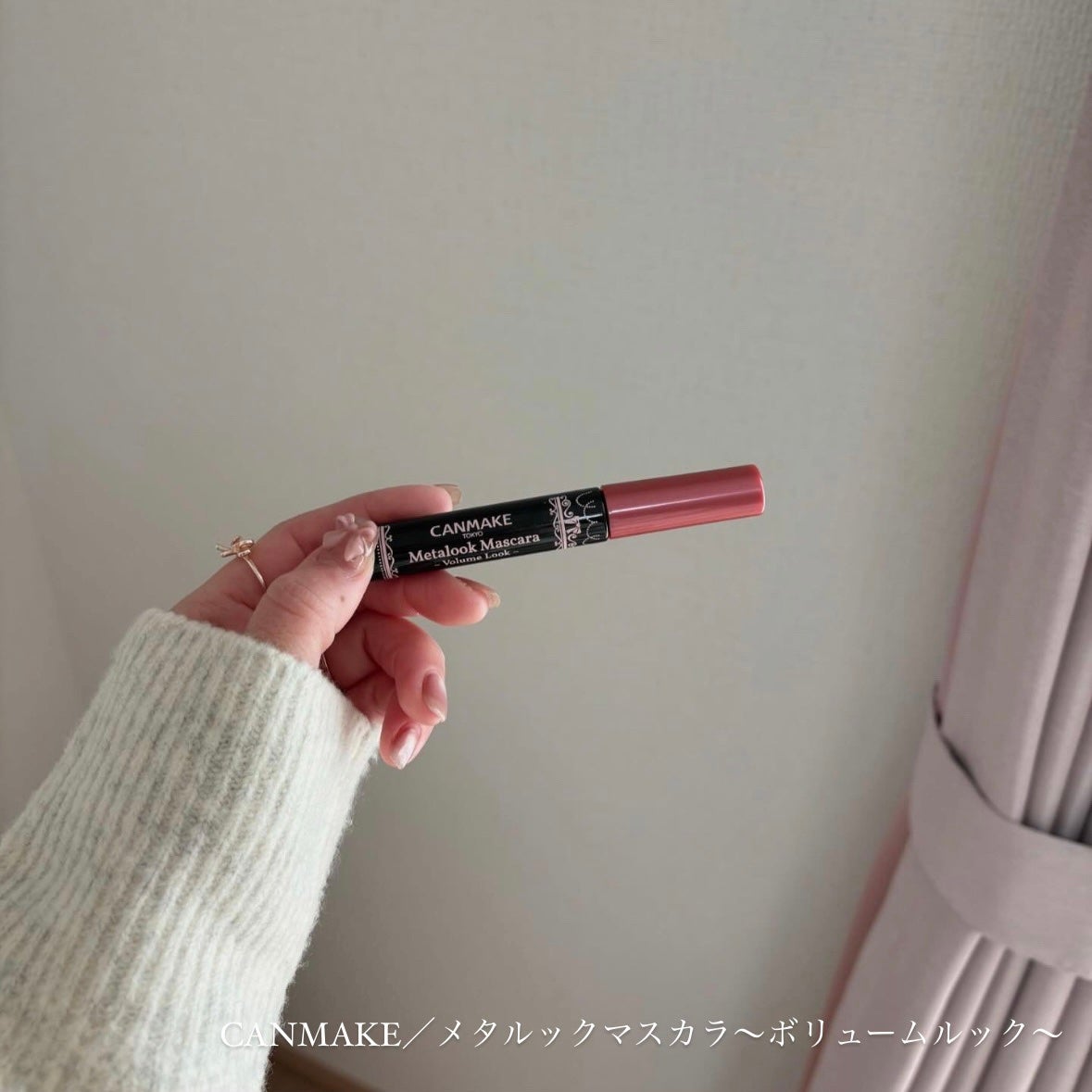 メタルックマスカラ~ボリュームルック~/キャンメイク/マスカラを使ったクチコミ(1枚目)