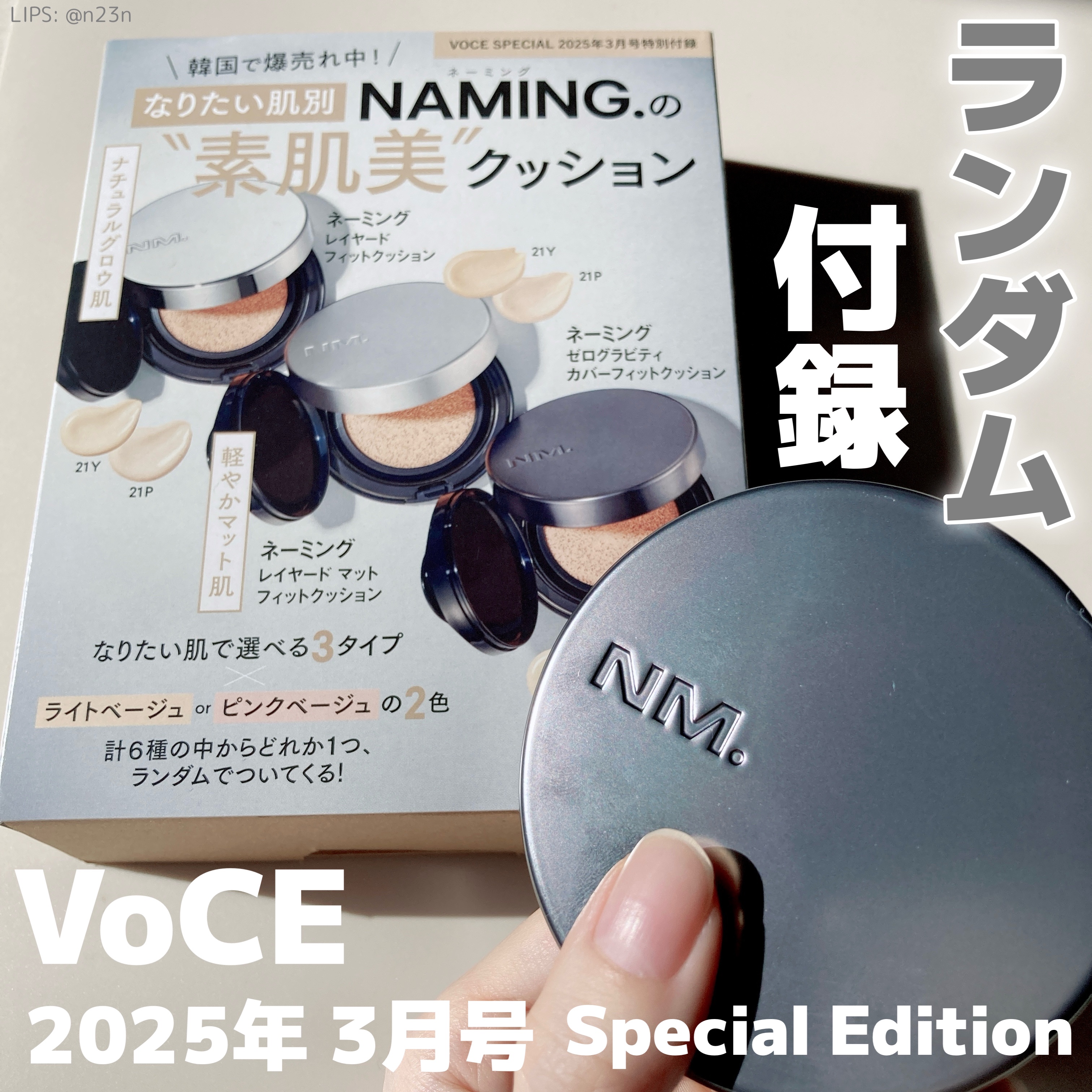 VOCE 2025年 3月号 Special Edition/VoCE (ヴォーチェ)/雑誌を使ったクチコミ（1枚目）