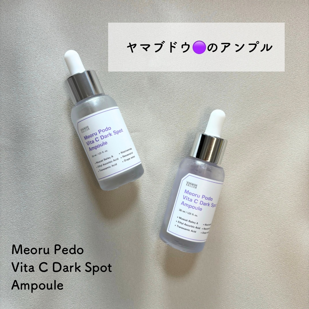 ヤマブドウビタCダークスポットアンプル/SUNGBOON EDITOR（成分エディター）/美容液を使ったクチコミ（1枚目）
