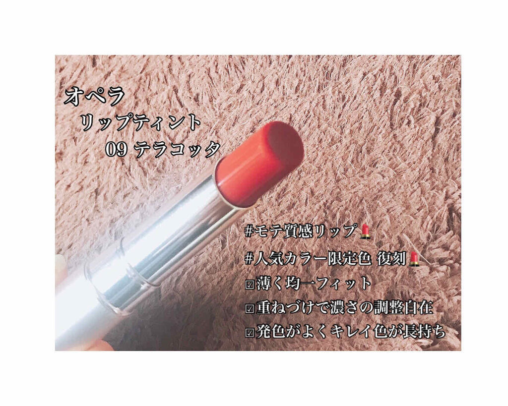 オペラ リップティント N/OPERA/リップティントを使ったクチコミ（1枚目）