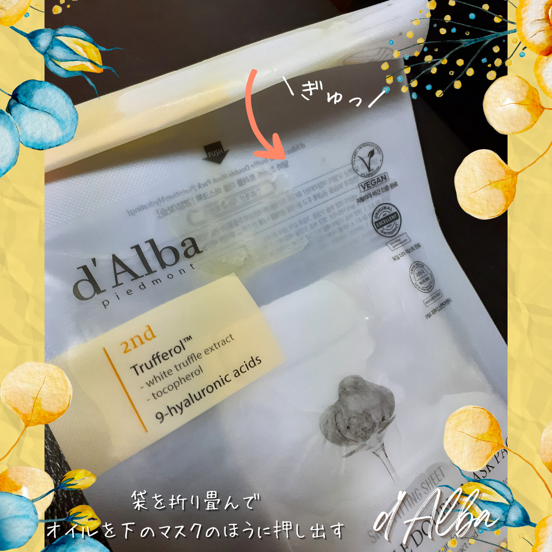 ホワイトトリュフダブルマスクパック(栄養/保湿)/ダルバ/シートマスク・パックを使ったクチコミ（3枚目）