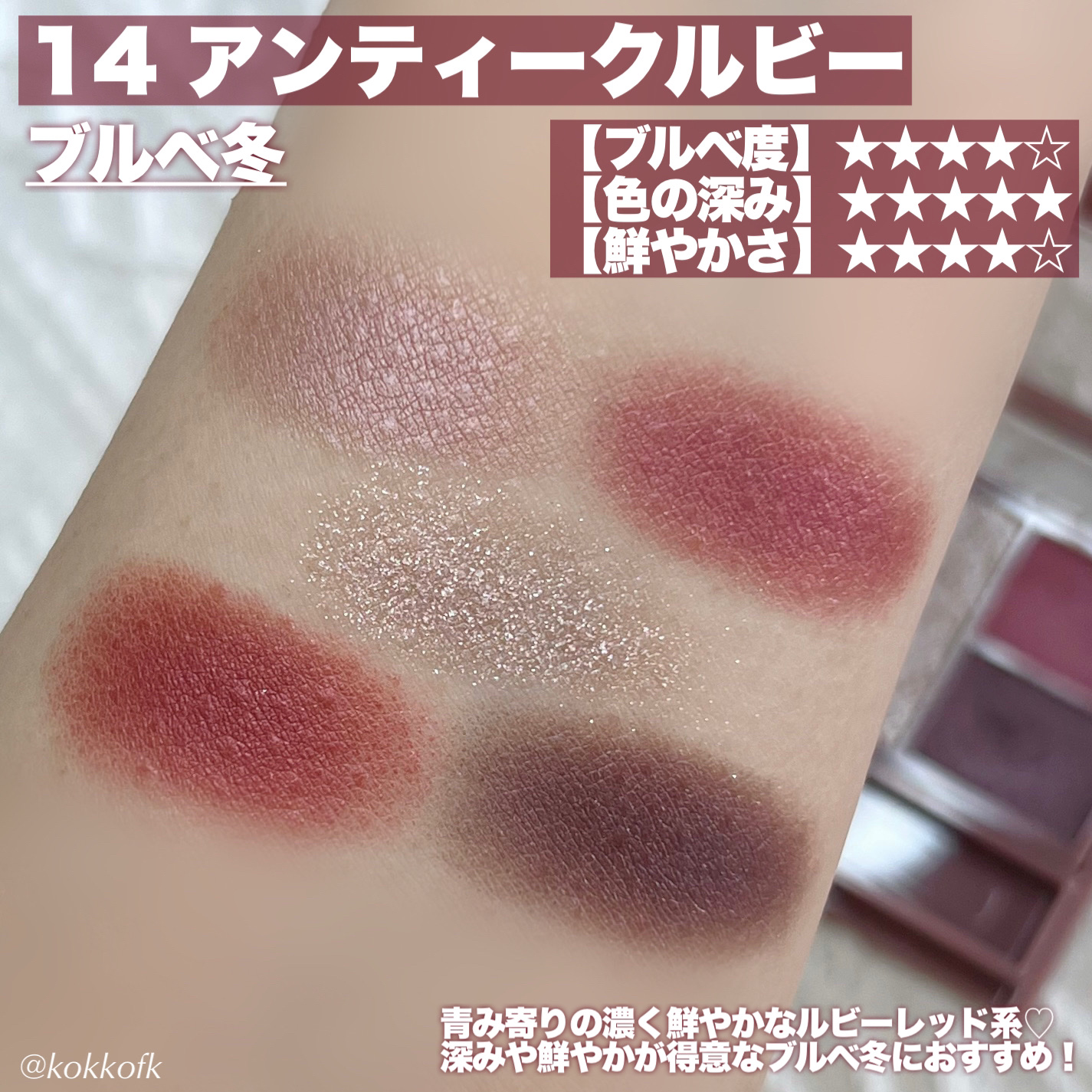 パーフェクトスタイリストアイズ 14 アンティークルビー/キャンメイク/アイシャドウパレットを使ったクチコミ（3枚目）