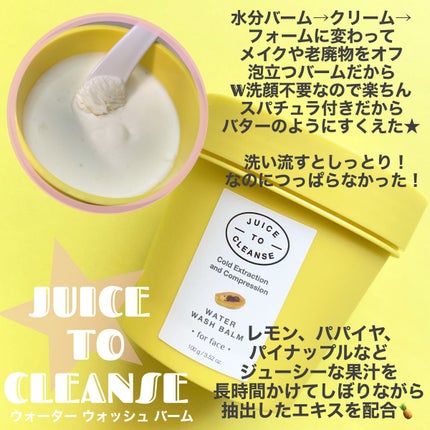 ウォーターウォッシュバーム/JUICE TO CLEANSE/スクラブ・ゴマージュを使ったクチコミ(3枚目)