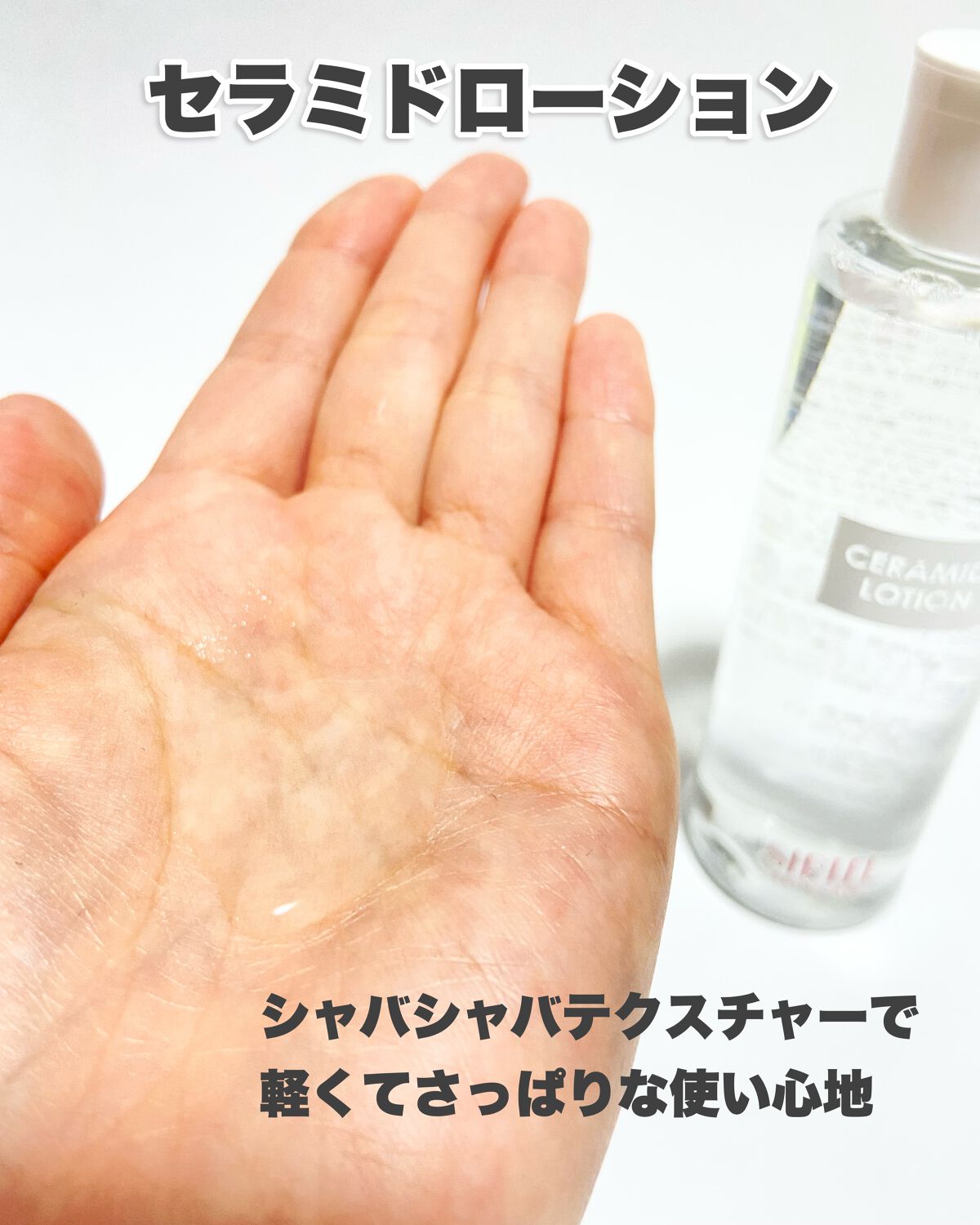 SIRTFL セラミドローション/SIRTFL/化粧水を使ったクチコミ(4枚目)