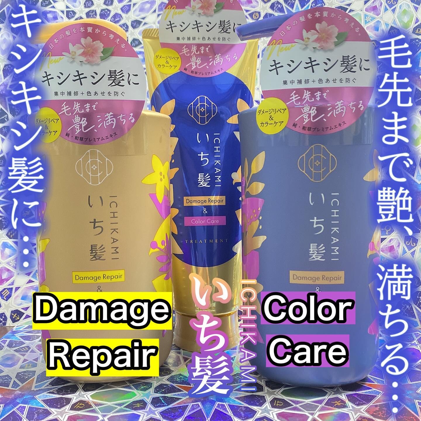 ダメージリペア＆カラーケア トリートメント/いち髪/洗い流すヘアトリートメントを使ったクチコミ（1枚目）