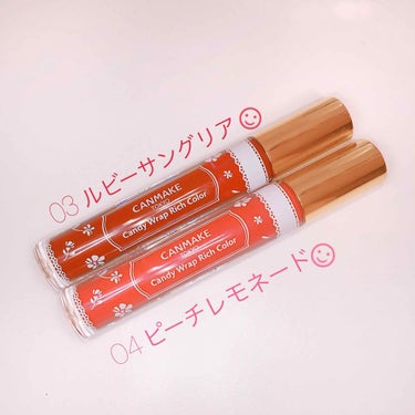 2月1日発売のCANMAKEのキャンディラップリッチカラーの新色💄✨

☆04 ピーチレモネード を購入してきました！

このシリーズの03番のルビーサングリアを持っていたので色味を並べてみました。
私