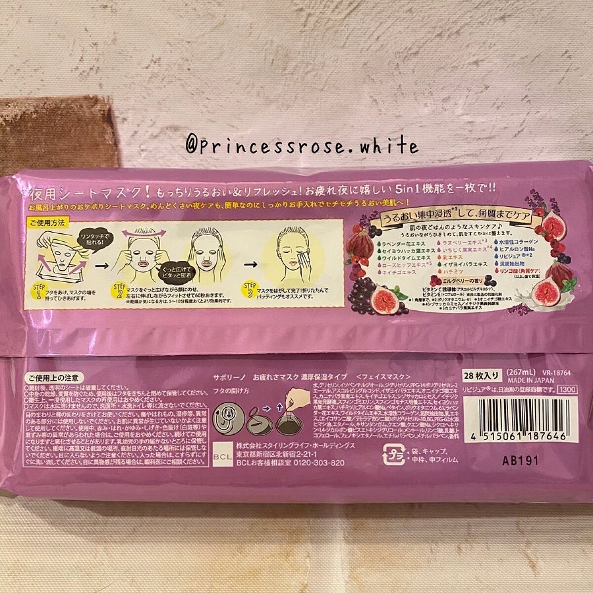 お疲れさマスク 濃厚保湿タイプ/サボリーノ/シートマスク・パックを使ったクチコミ（2枚目）