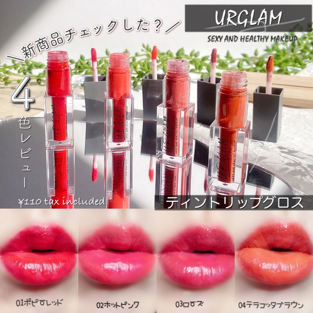 UR GLAM　TINT LIP GLOSS/U R GLAM/リップグロスを使ったクチコミ（1枚目）