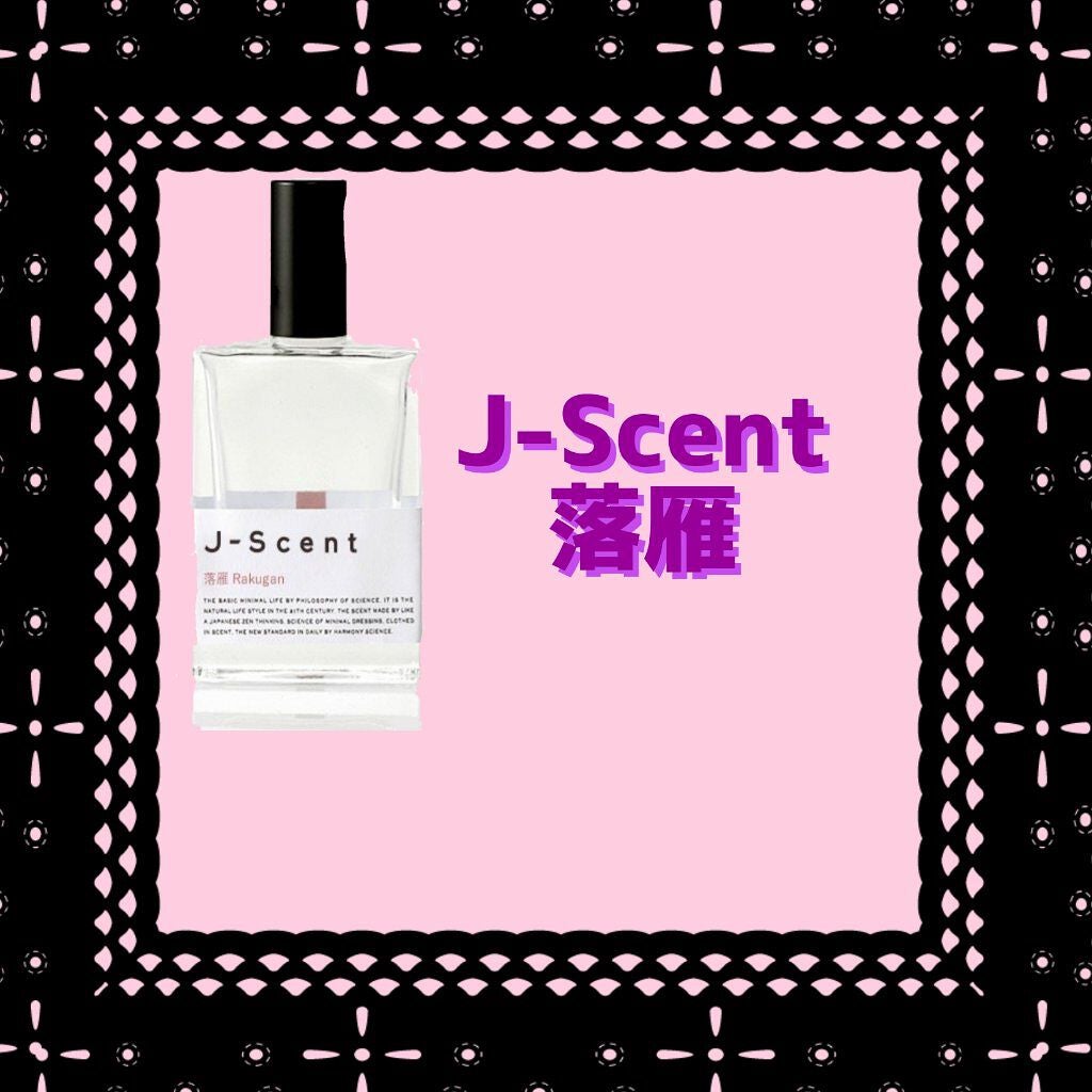 J-Scentフレグランスコレクション 落雁 オードパルファン/J-Scent/香水(レディース)を使ったクチコミ(1枚目)