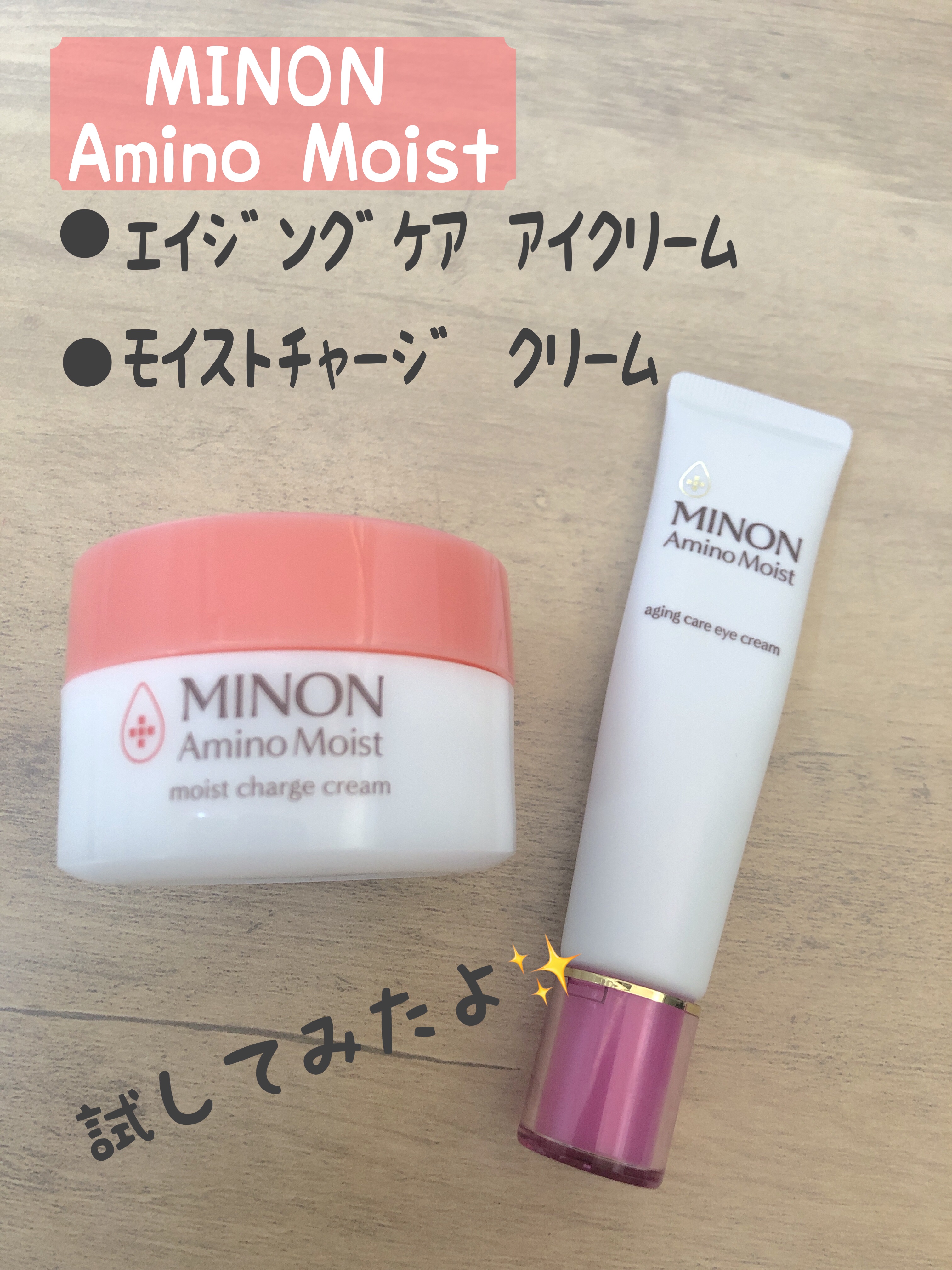 ミノン アミノモイスト エイジングケア アイクリーム/ミノン/アイケア・アイクリームを使ったクチコミ（1枚目）