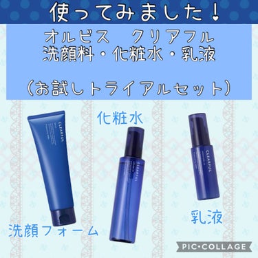 オルビス クリアフル トライアルセット Lのクチコミ「💙オルビス　クリアフル🖤を使った感想です

【値段】(公式サイトでのお値段)
🫧洗顔フォーム・.....」（1枚目）