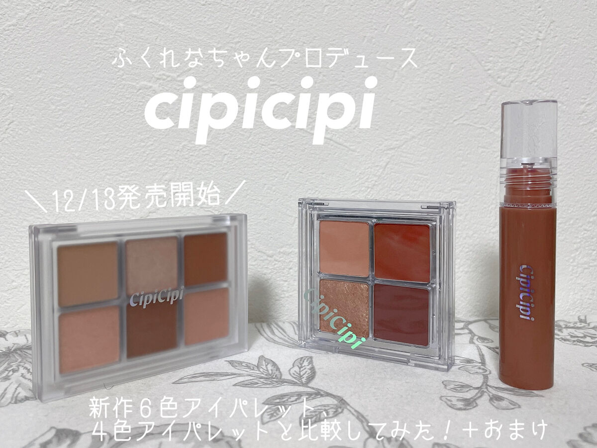 きらグロッシーティント 03 ももティー/CipiCipi/リップティントを使ったクチコミ（1枚目）