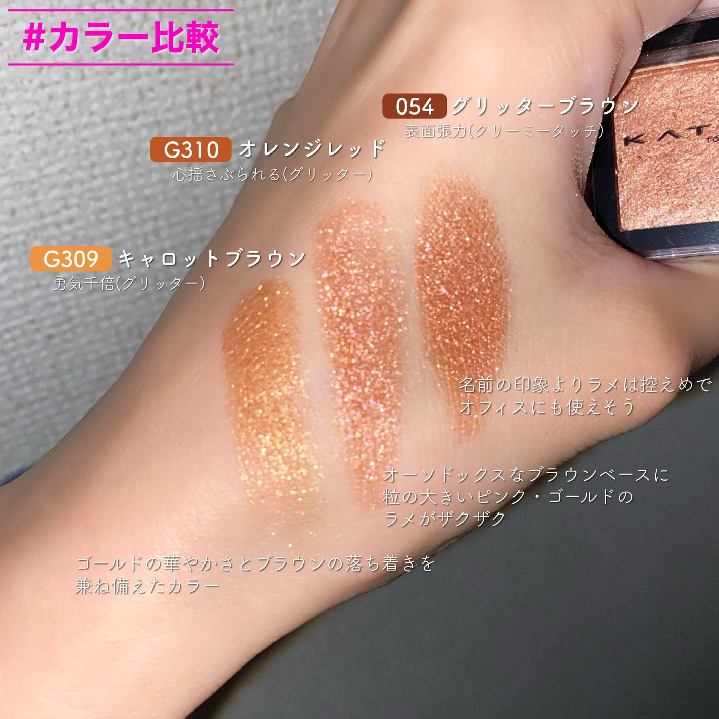 ケイト ザ アイカラー/KATE/単色アイシャドウを使ったクチコミ(6枚目)