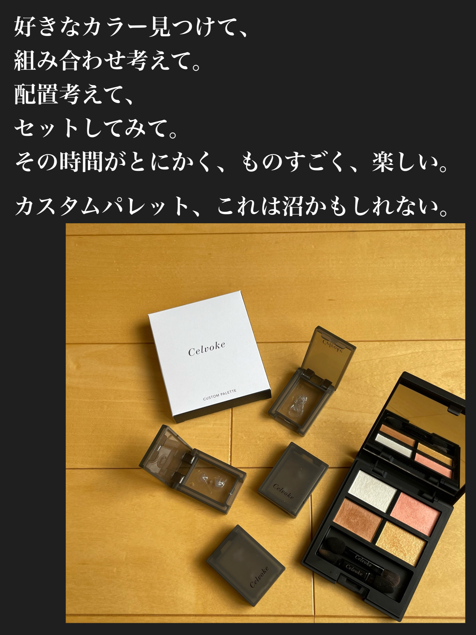 セルヴォーク ヴォランタリー アイズ/Celvoke/単色アイシャドウを使ったクチコミ（3枚目）