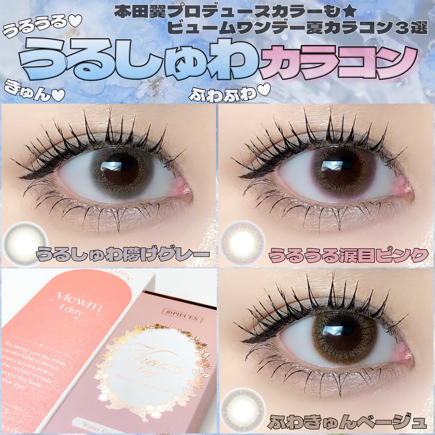 ビュームワンデー/ビューム/ワンデー（１DAY）カラコンを使ったクチコミ（1枚目）