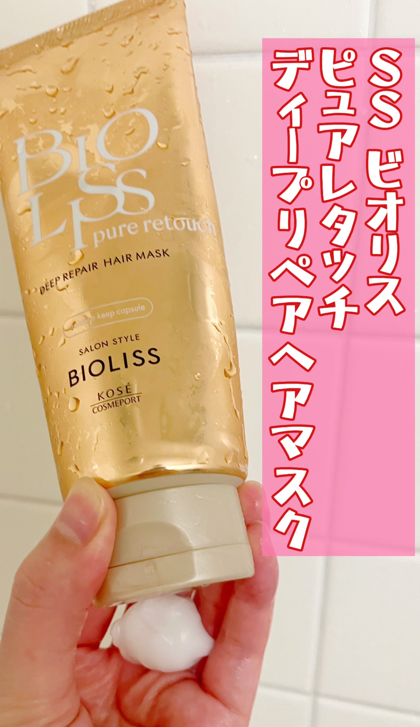 SS ビオリス ピュアレタッチ ぱやとぅや シャンプー/ヘアコンディショナー/SSビオリス/市販シャンプーを使ったクチコミ(4枚目)