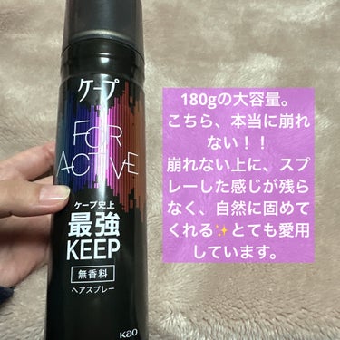 FOR ACTIVE/ケープ/ヘアスプレー・ヘアミストを使ったクチコミ（2枚目）