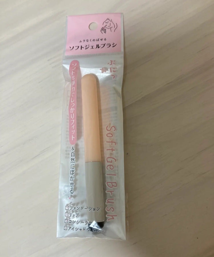 ソフトジェルブラシ/セリア/メイクブラシを使ったクチコミ(1枚目)