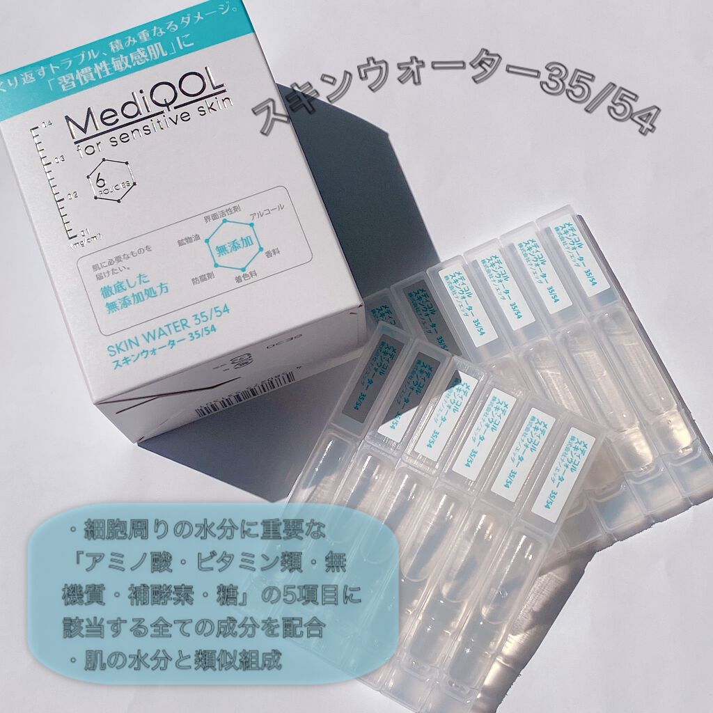 メディコル スキンウォーター 35/54/ナノエッグ/化粧水を使ったクチコミ(1枚目)