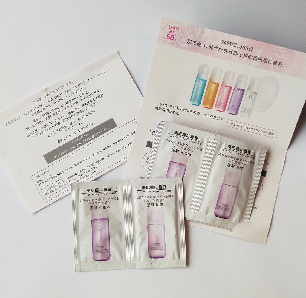 バイタルアクト ローション MB/d プログラム/化粧水を使ったクチコミ（1枚目）