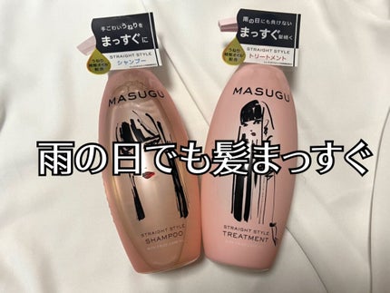 MASUGU シャンプー/トリートメント/STYLEE/市販シャンプーを使ったクチコミ(1枚目)