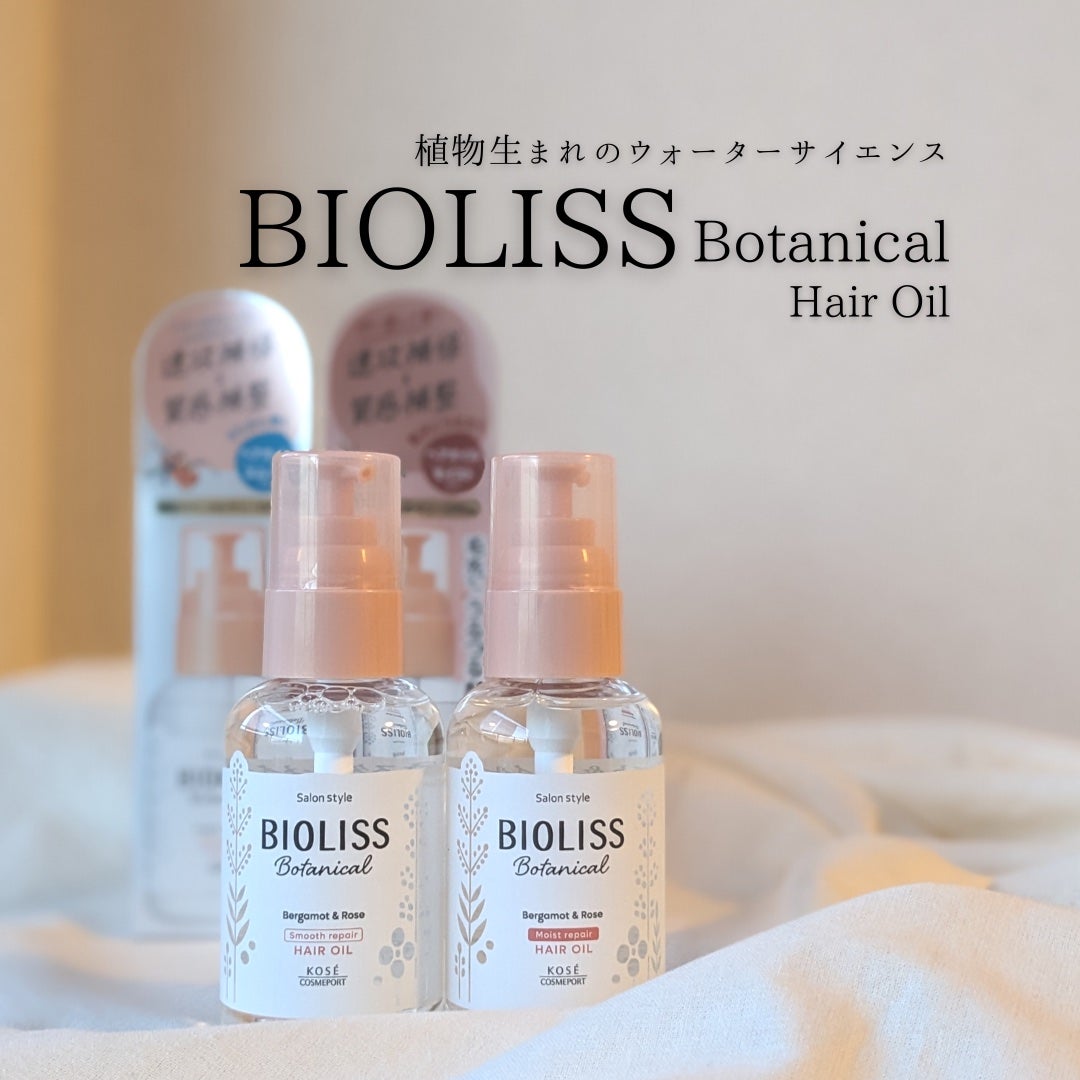 ボタニカル スムース リペア ヘアオイル/SSビオリス/ヘアオイルを使ったクチコミ(1枚目)