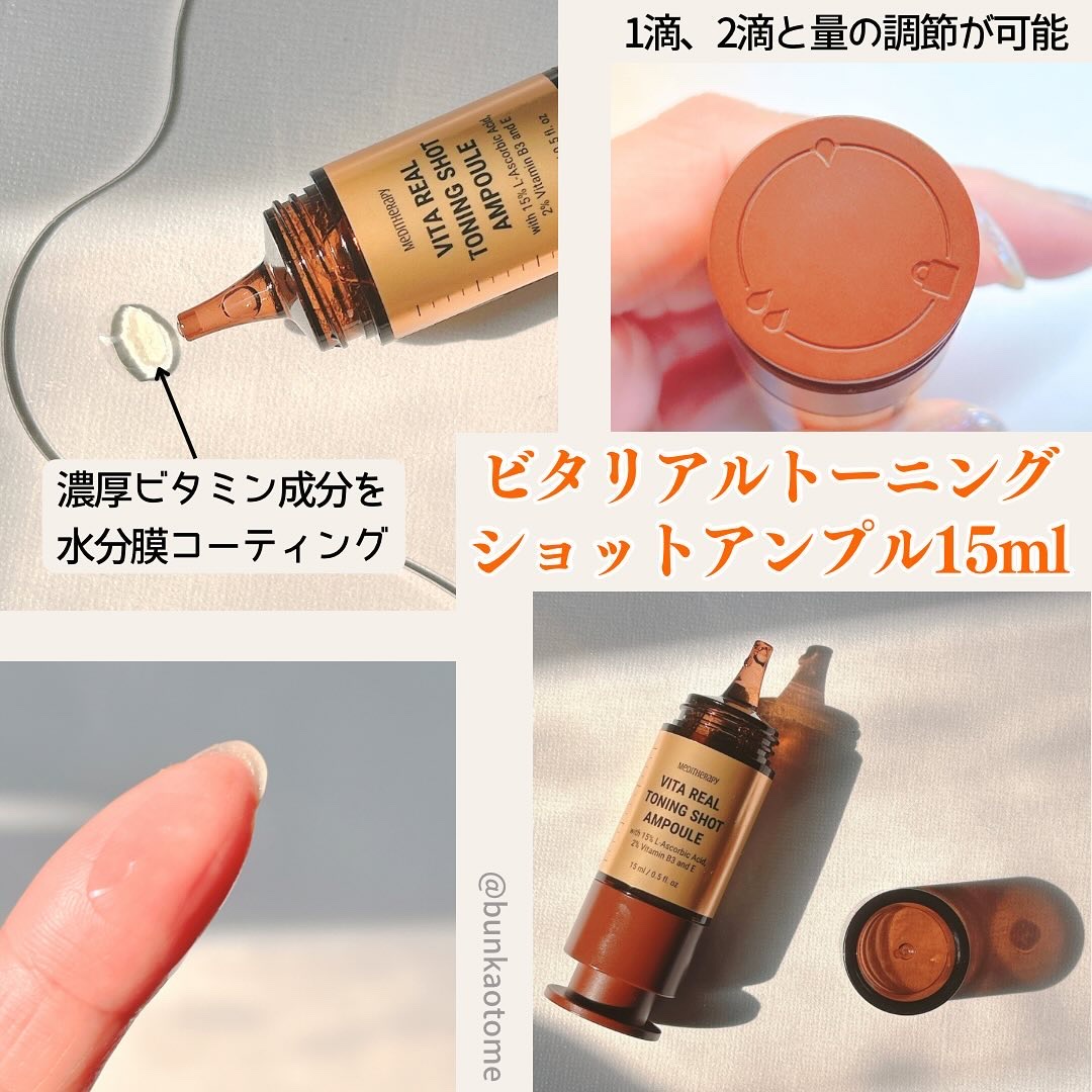 ビタリアルトーニングショットアンプル/MEDITHERAPY/美容液を使ったクチコミ（2枚目）