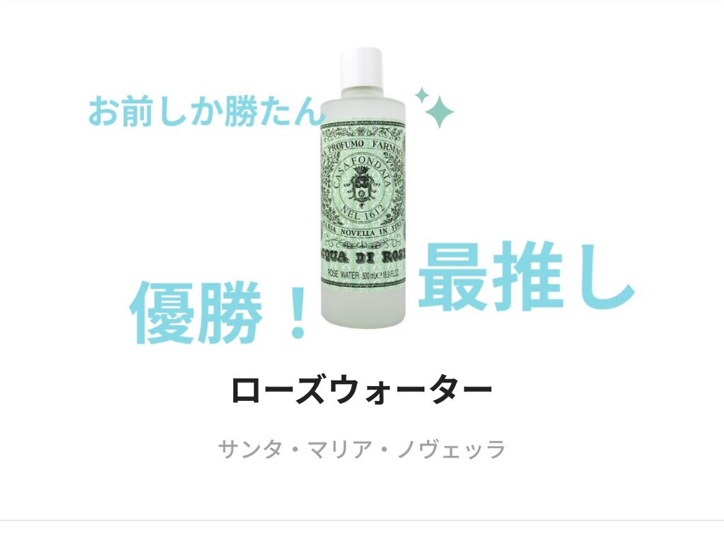 ローズウォーター/サンタ・マリア・ノヴェッラ/化粧水を使ったクチコミ（1枚目）