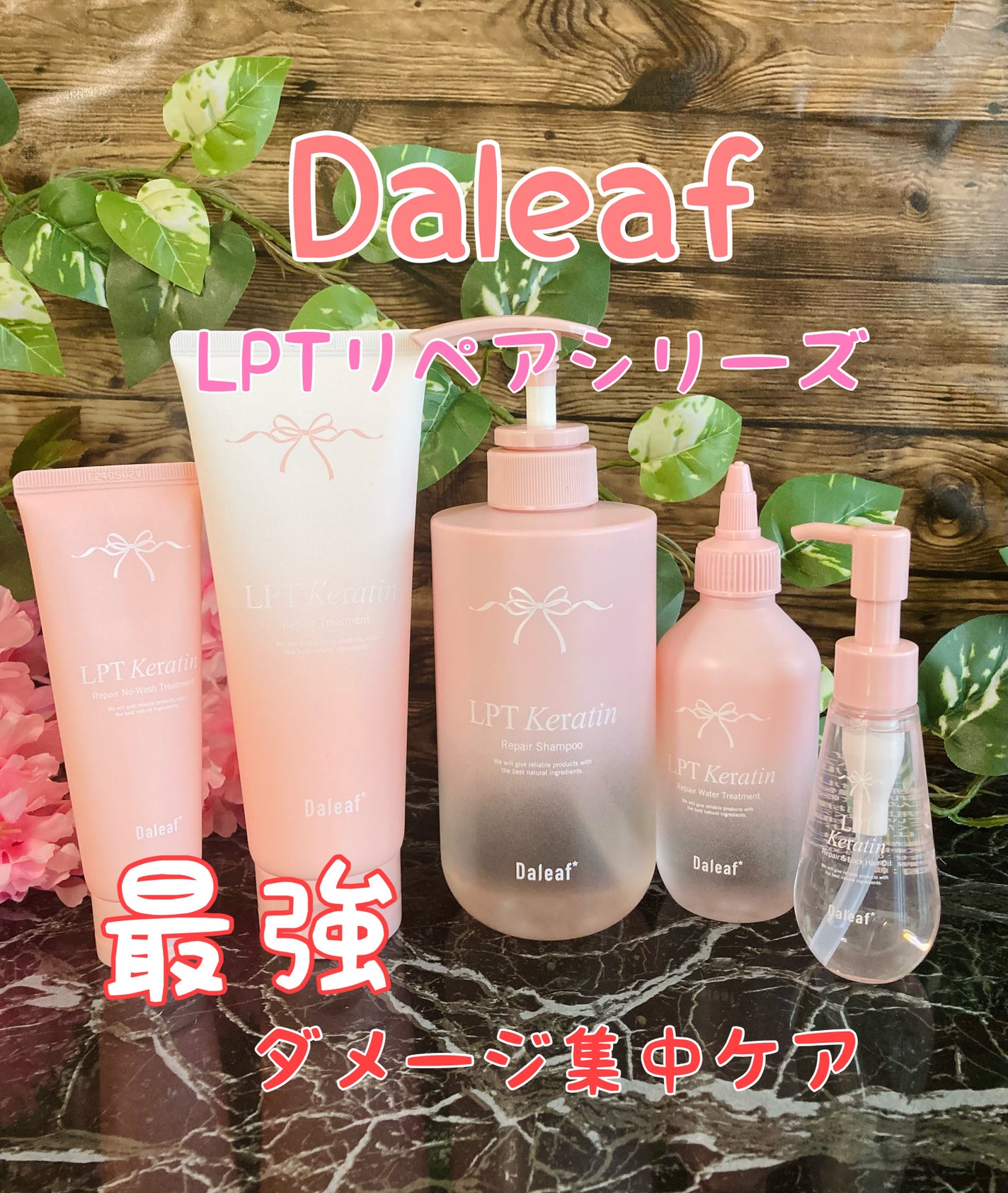 みにみに♡フォロバします on LIPS 「#Daleaf様パケがリニューアル♡LPTリペアシリーズ頂きま..」(1枚目)