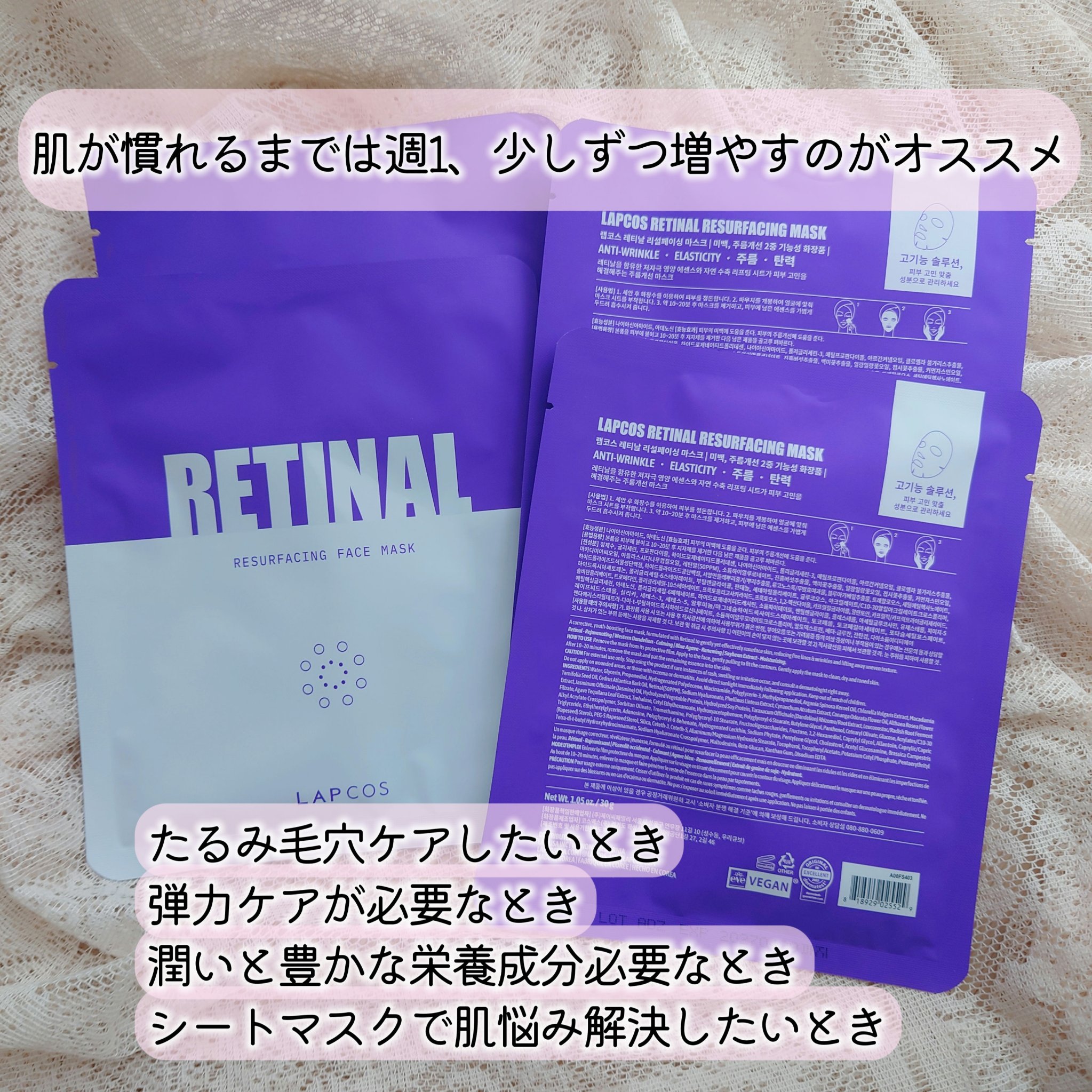 レチナールリサーフェシングマスク/ラプコス/シートマスク・パックを使ったクチコミ（3枚目）