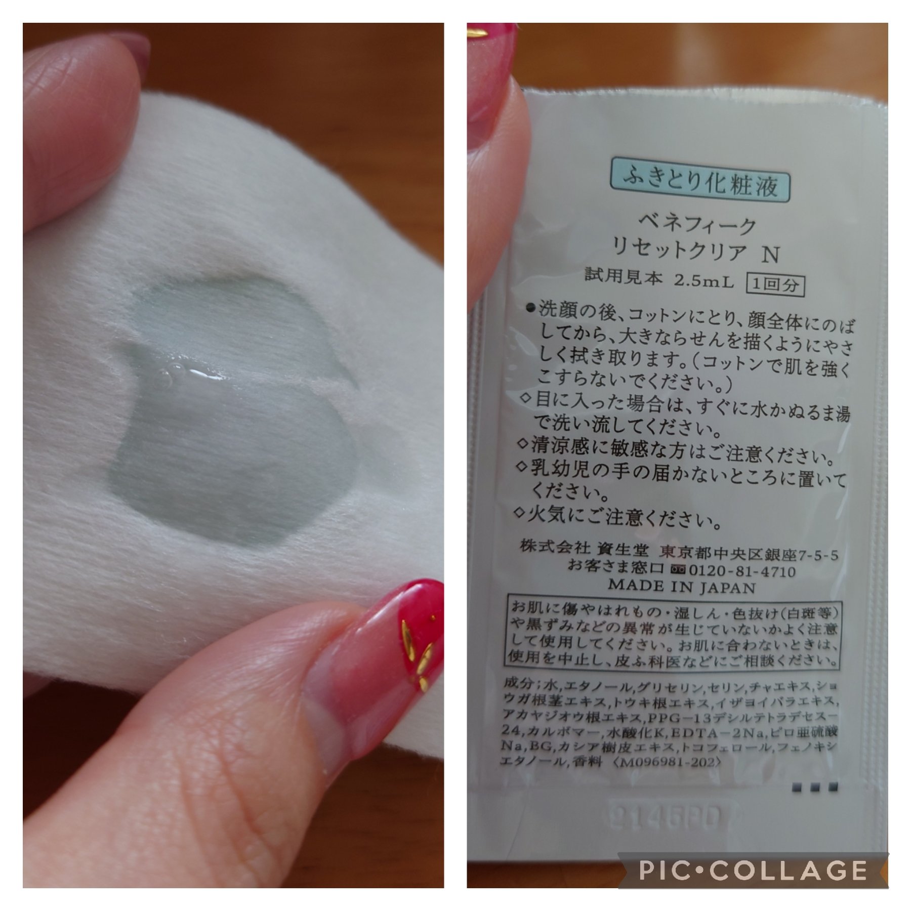 リセットクリアN/BENEFIQUE/化粧水を使ったクチコミ（3枚目）