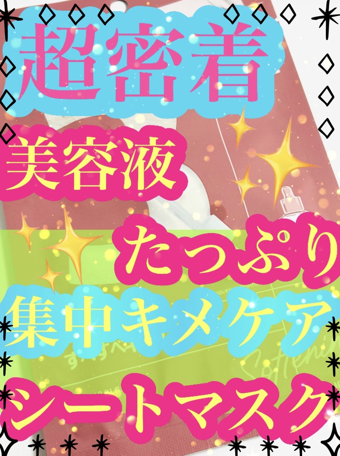 ✼••┈┈••✼••┈┈••✼••┈┈••✼••┈┈••✼


　　　　　🌷numbuzin🌷


　　3番 すべすべキメケアシートマスク


　　　　　　🌿1枚🌿


✼••┈┈••✼••┈┈••✼••┈┈••✼••┈┈••✼

