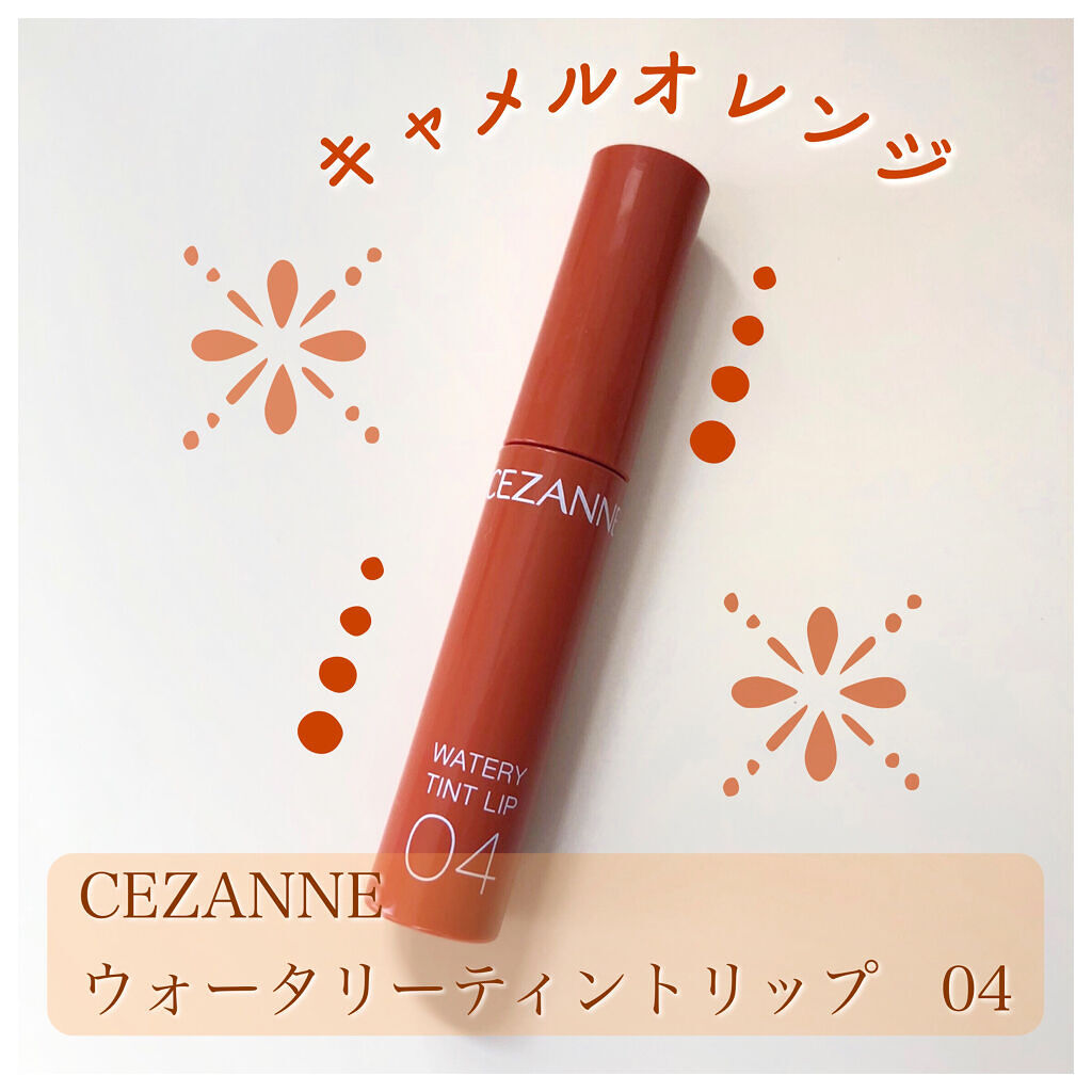 ウォータリーティントリップ/CEZANNE/リップティントを使ったクチコミ（1枚目）