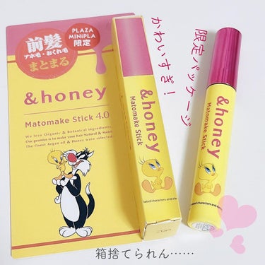 マトメイクスティック 4.0/&honey/ヘアジェルを使ったクチコミ（1枚目）