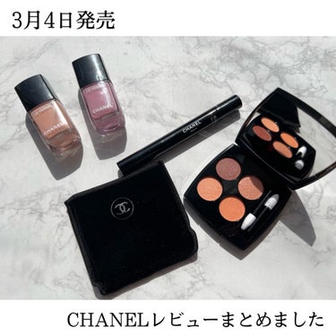 ■3月4日発売　春のCHANEL新作レビューまとめ■

3月4日発売のCHANELの新作をゲットしたので、レビューまとめました😌❤️

ご購入前の参考になれば嬉しいです☺️

-------------