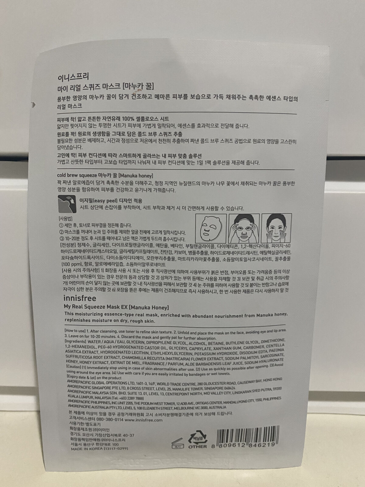 マイリアル スクイーズ マスクシート MH/innisfree/シートマスク・パックを使ったクチコミ（2枚目）