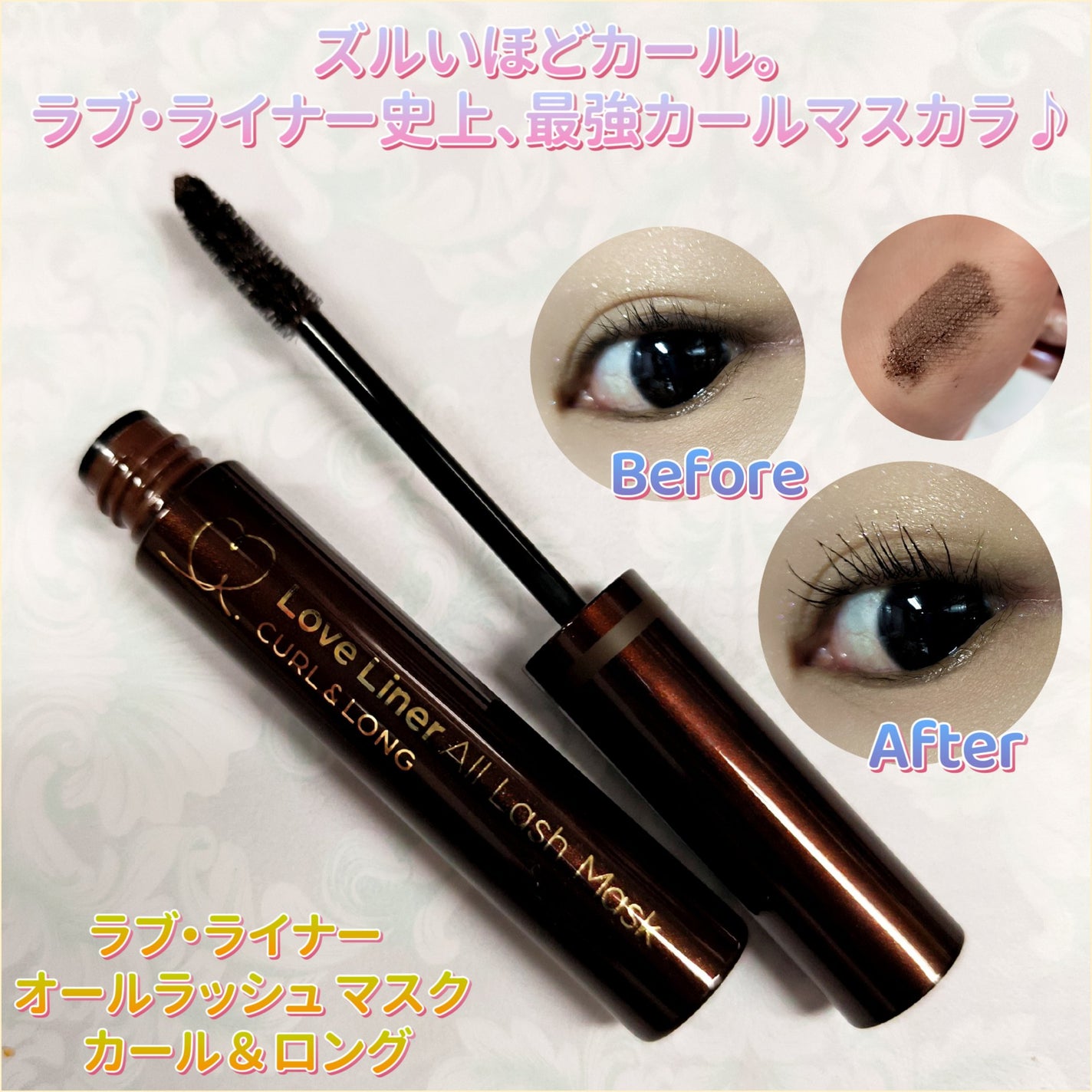 オールラッシュ マスク カール&ロング<マスカラ>/ラブ・ライナー/マスカラを使ったクチコミ(1枚目)
