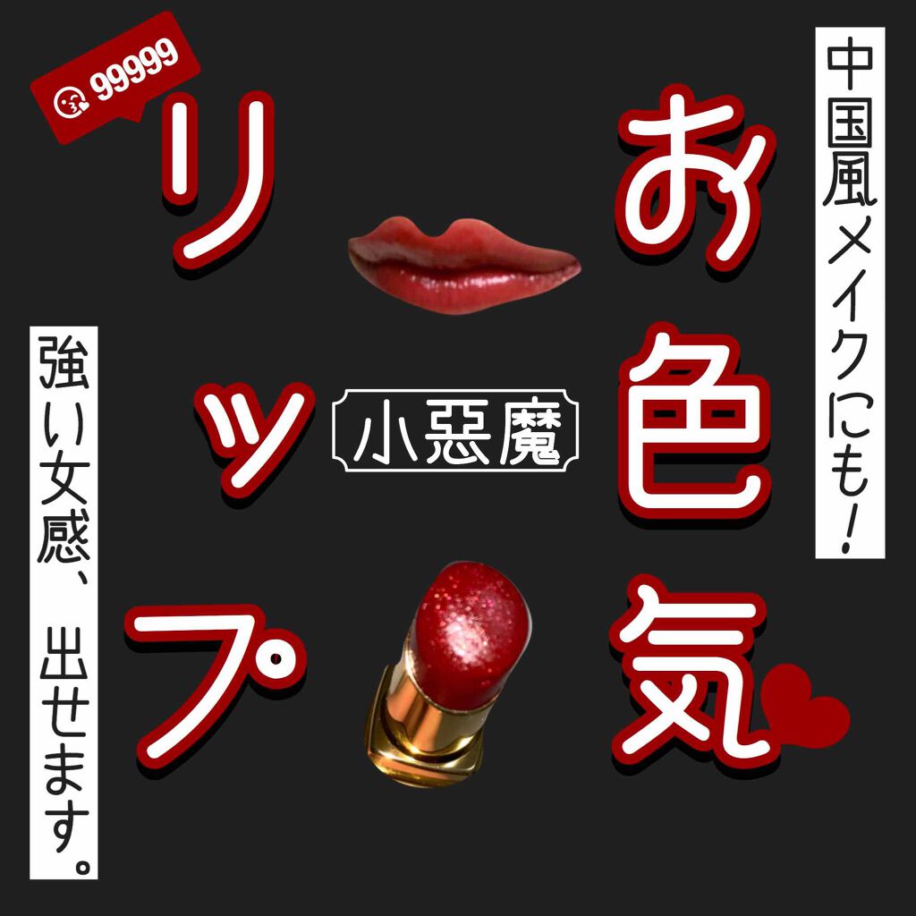ルージュ ココ フラッシュ/CHANEL/口紅を使ったクチコミ(1枚目)