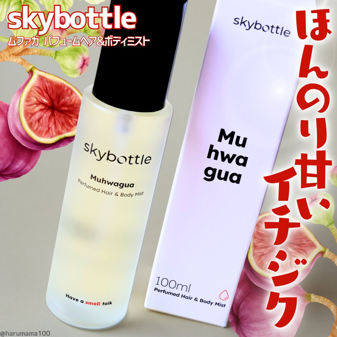 ムファガ パフュームヘア＆ボディミスト/skybottle/香水(その他)を使ったクチコミ（1枚目）