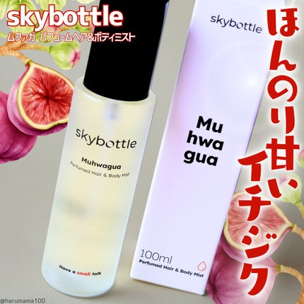 ムファガ パフュームヘア&ボディミスト/skybottle/香水(その他)を使ったクチコミ(1枚目)