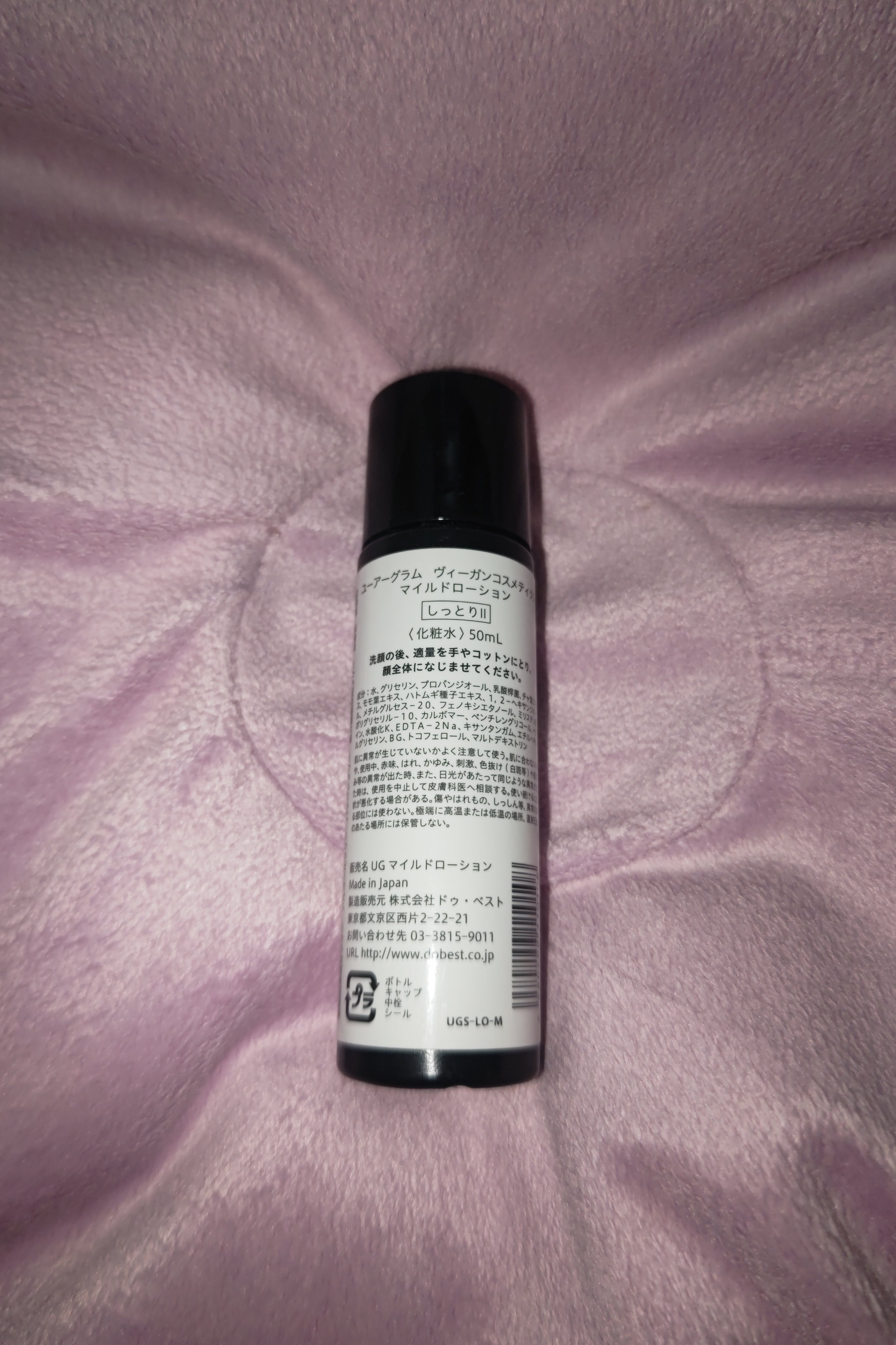 UG マイルドローション /U R GLAM/化粧水を使ったクチコミ（2枚目）
