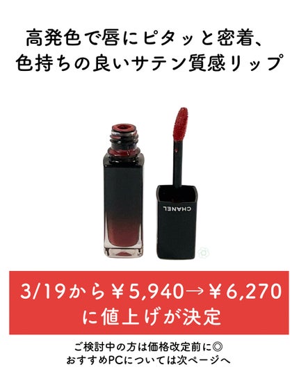 ルージュ アリュール ラック / CHANELの発色の口コミ | おすすめ ルージュ アリュール ラック / CHANELの発色の口コミ | おすすめ