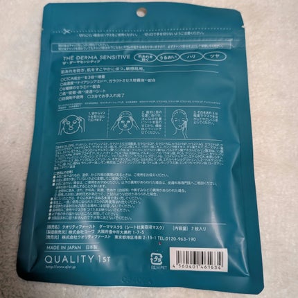 ザ・ダーマセンシティブ/クオリティファースト/シートマスク・パックを使ったクチコミ(5枚目)