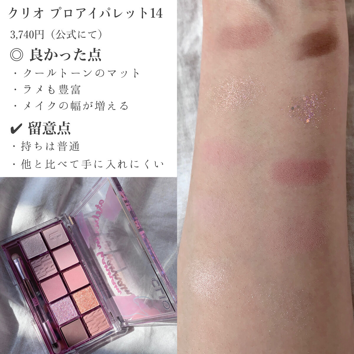プロ アイ パレット/CLIO/アイシャドウパレットを使ったクチコミ（2枚目）